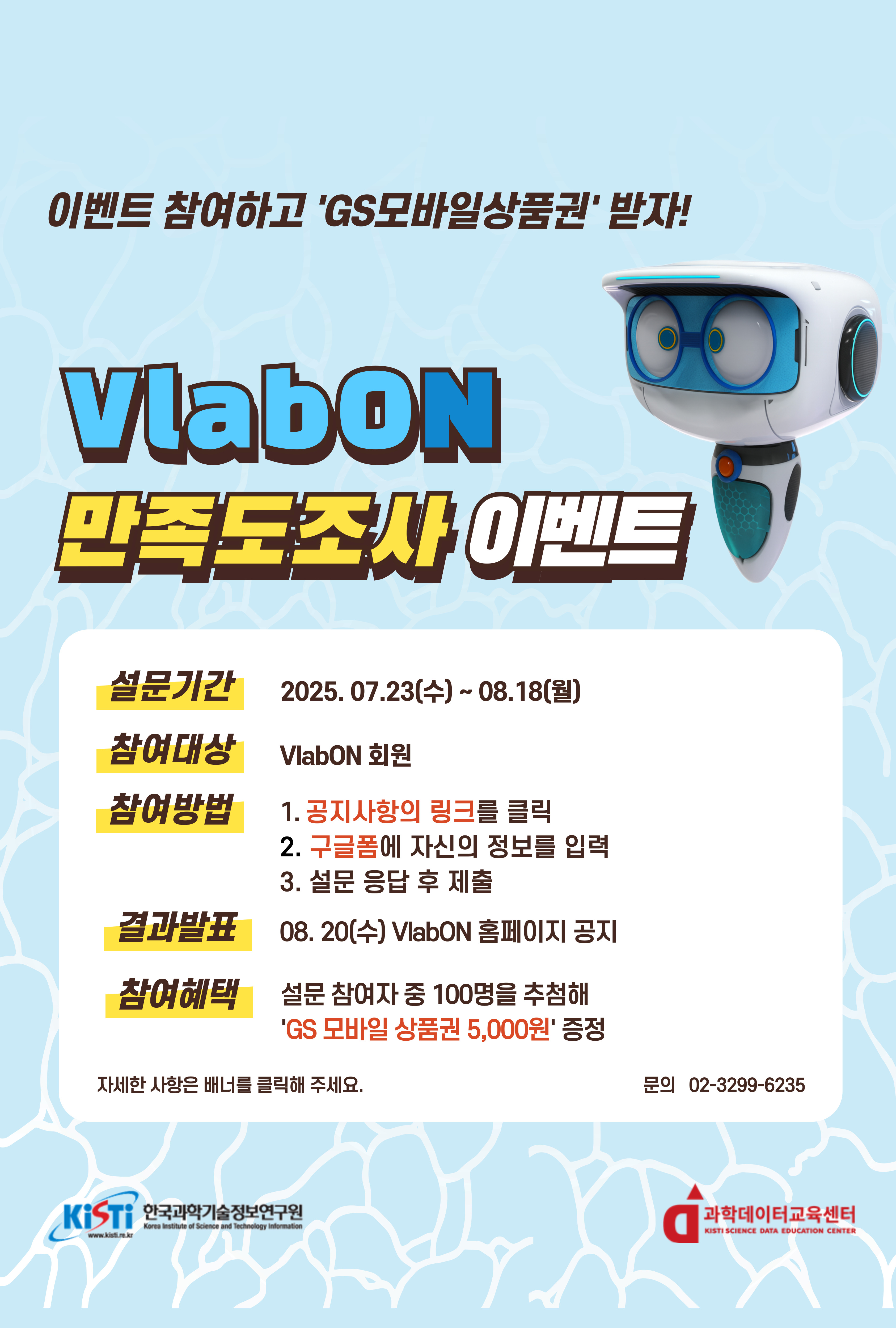 ■ VlabON 만족도 조사 이벤트

&nbsp; &nbsp; 참여시 &#39;GS모바일상품권&#39; 증정 (100명추첨)

&nbsp...에 대한 내용입니다. 상세한 내용은 게시글 본문에서 확인하세요.