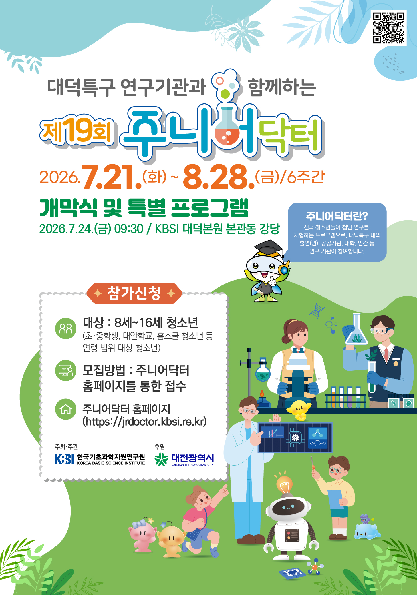 주니어닥터참가안내